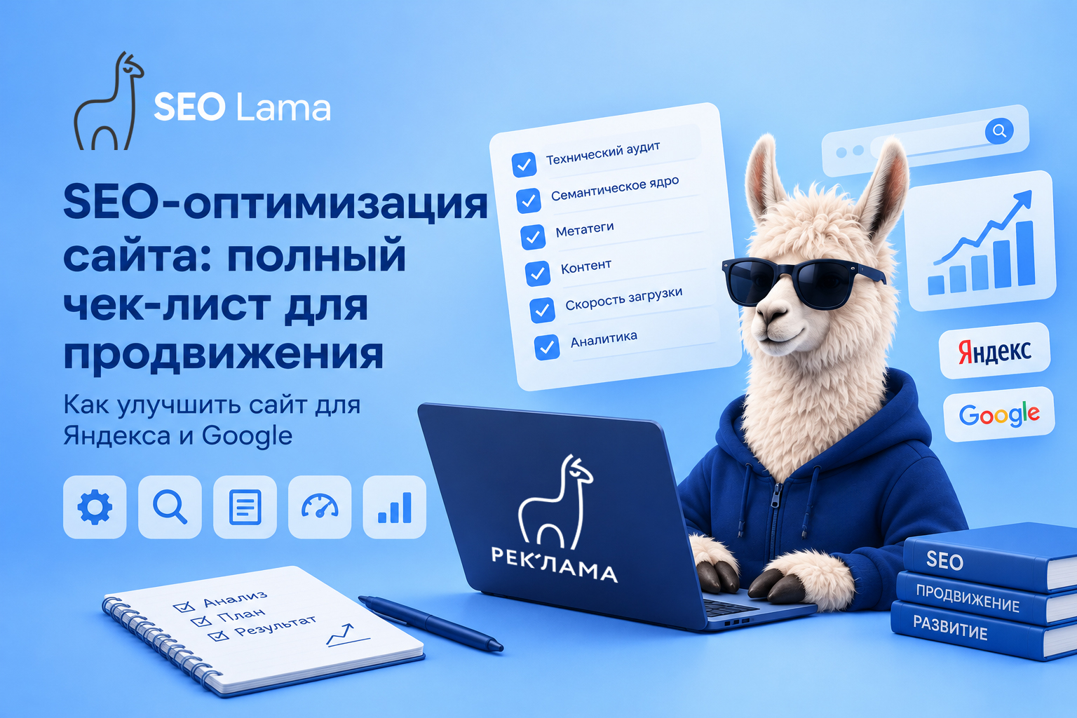 SEO-оптимизация сайта: полный чек-лист для продвижения