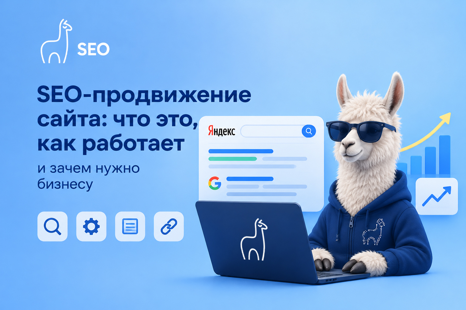 SEO-продвижение сайта: что это и как работает