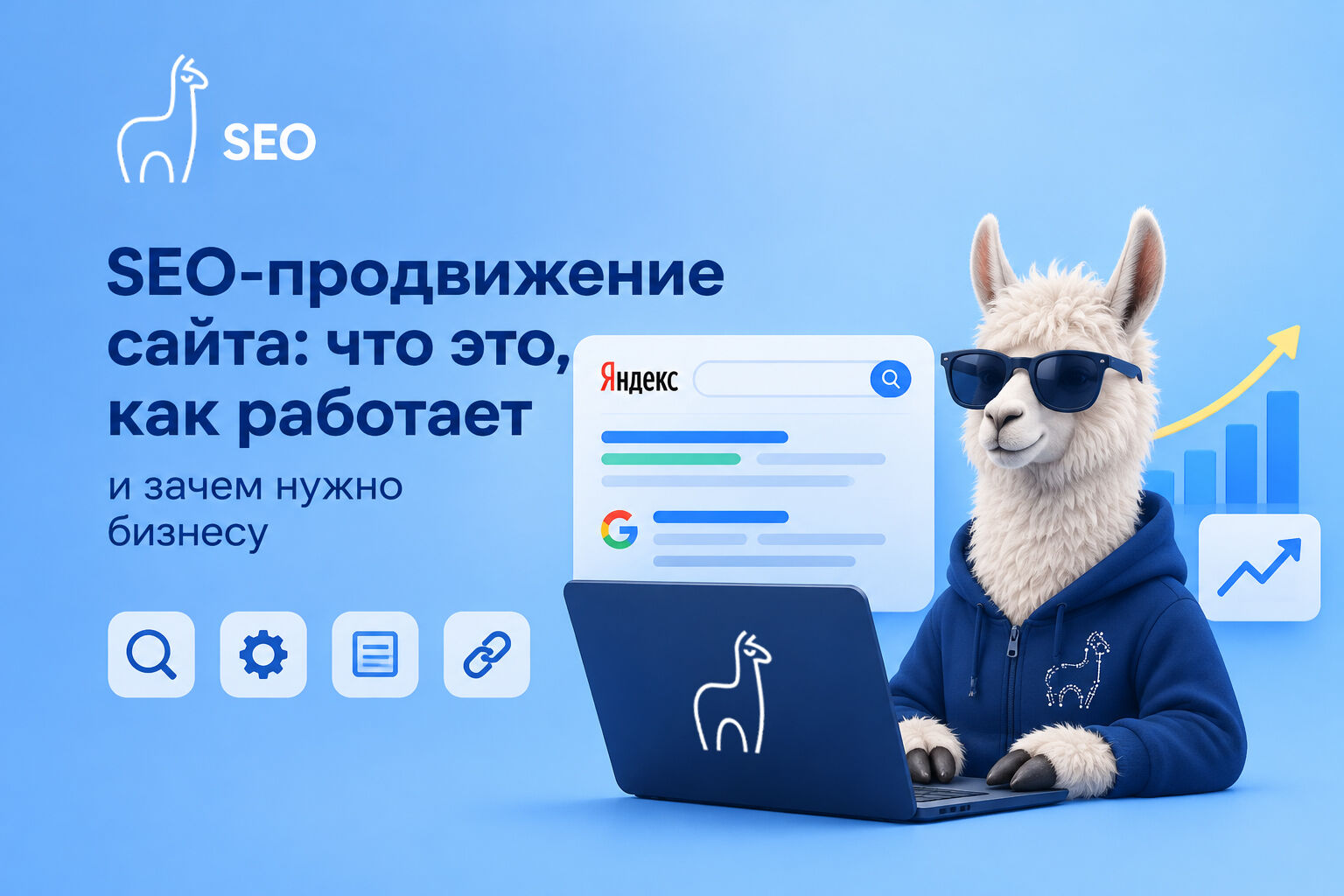 SEO-продвижение сайта: что это и как работает
